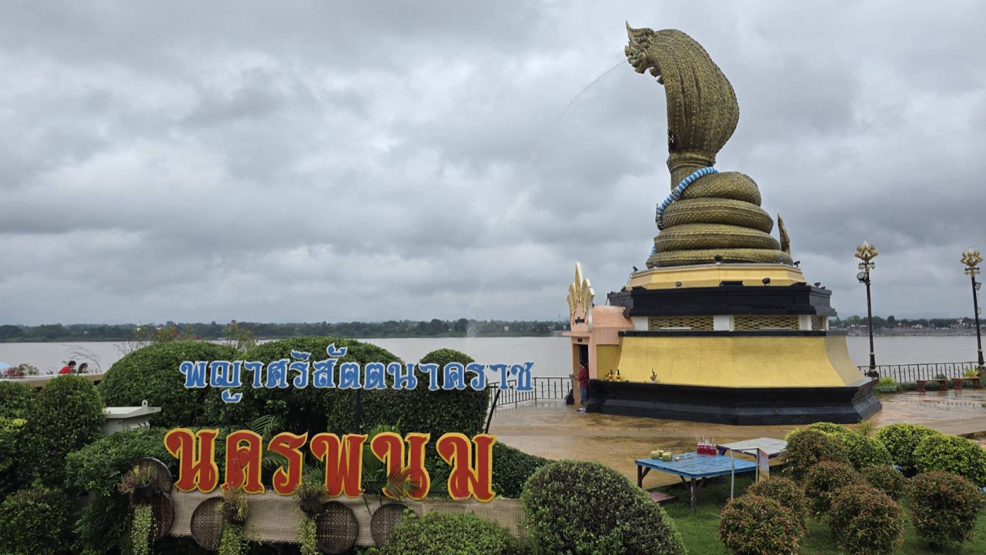 พญาศรีสัตตนาคราช นครพนม