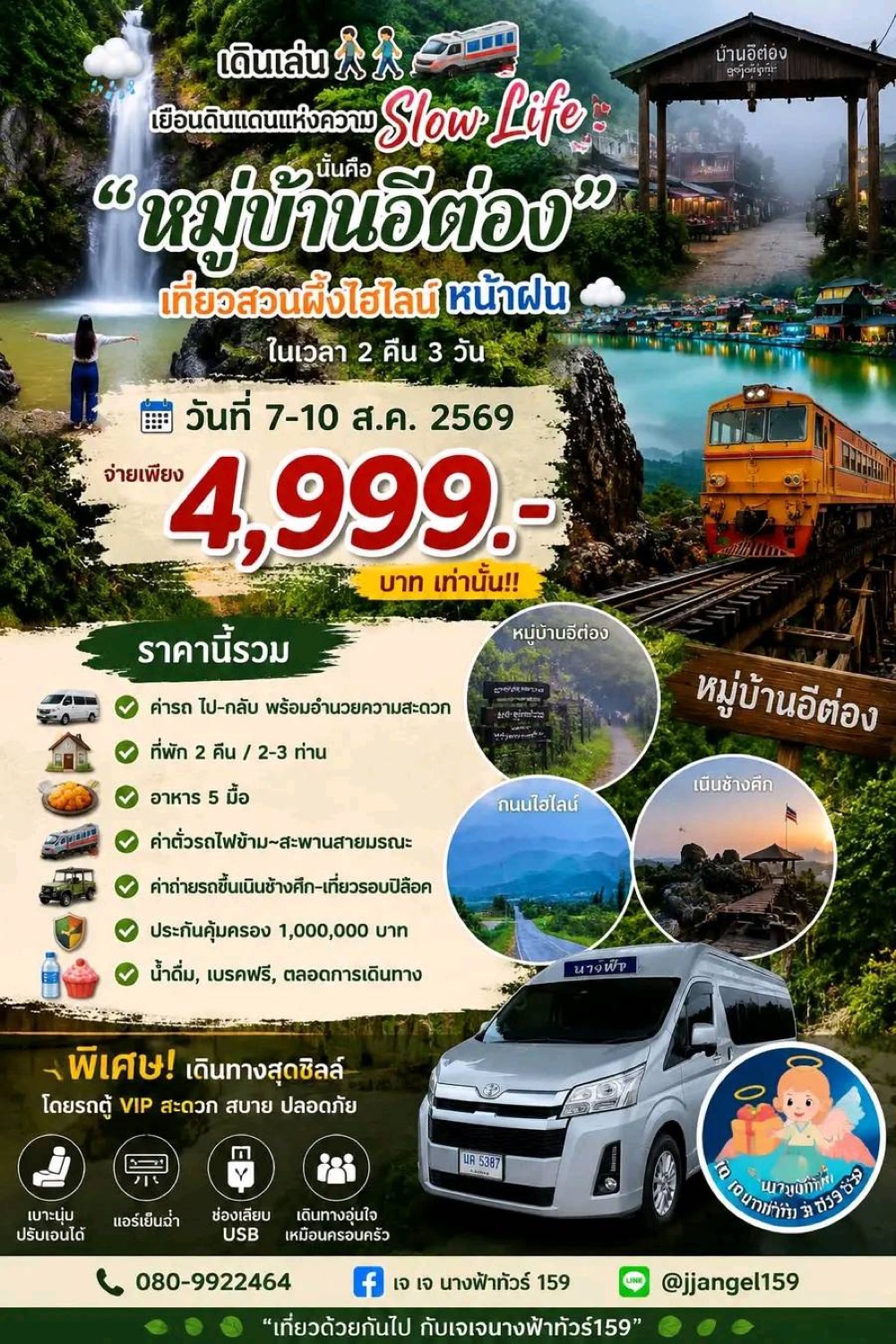 ทัวร์บ้านอีต่อง ปิล็อก กาญจนบุรี