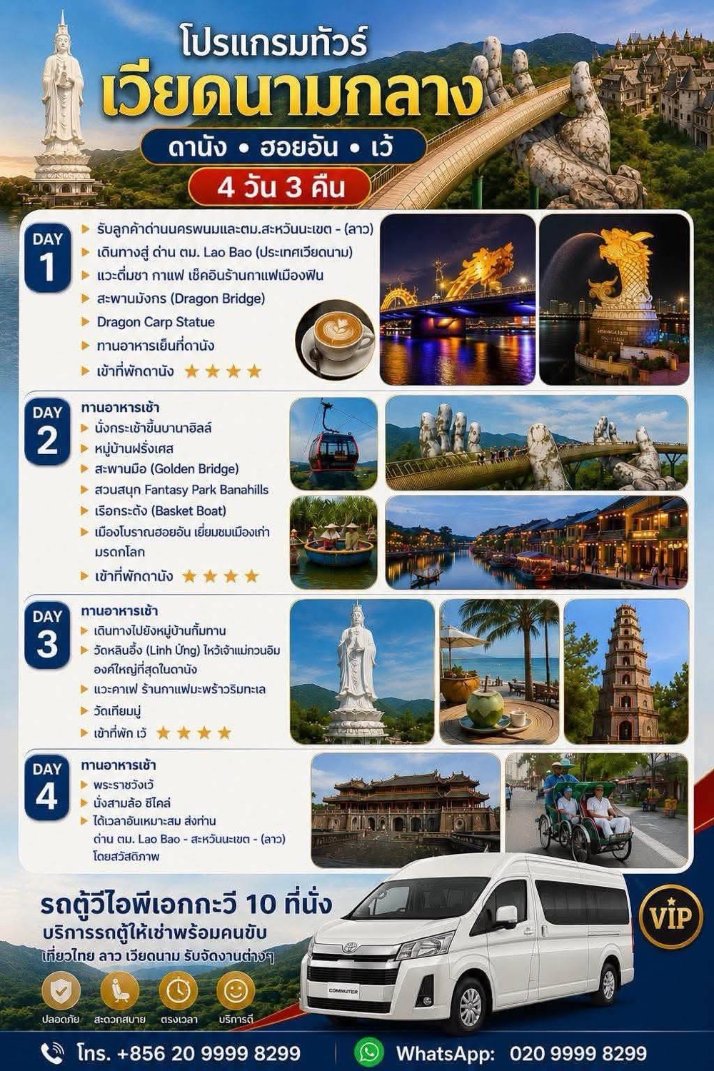 ทัวร์เวียดนามกลาง ดานัง ฮอยอัน เว้