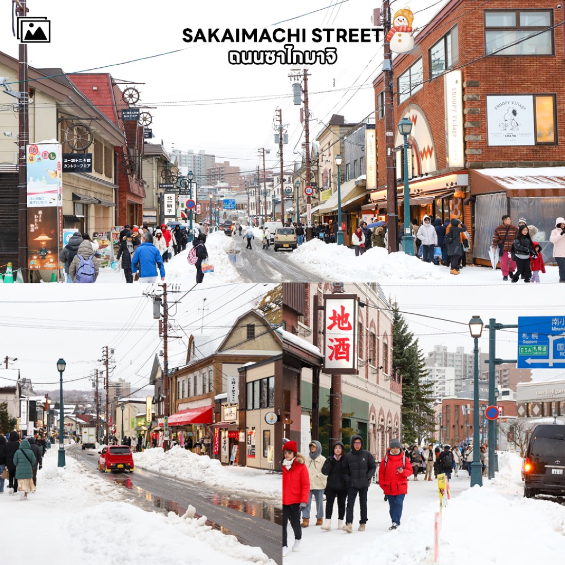 ถนนซาไกมาจิ โอตารุ